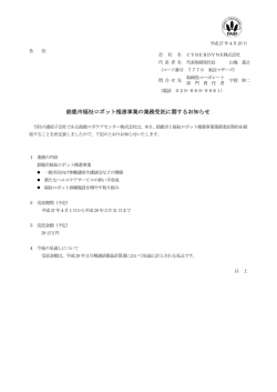 鈴鹿市福祉ロボット推進事業の業務受託に関するお知らせ