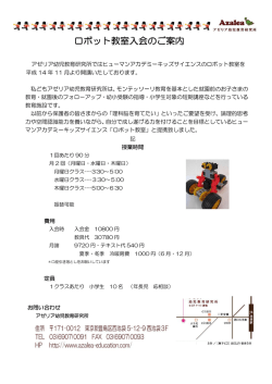 ロボット教室入会 ロボット教室入会のご案内 ご案内