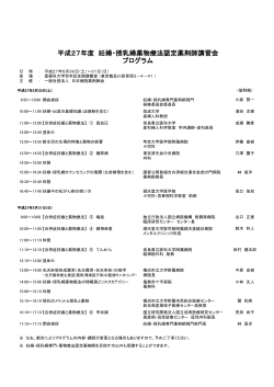 平成27年度 妊婦・授乳婦薬物療法認定薬剤師講習会 プログラム