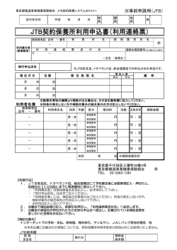 利用申込書 - 東京都報道事業健康保険組合