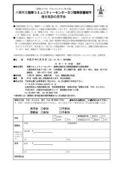 八尾市立龍華コミュニティーセンター及び龍華図書館等