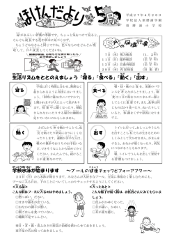 保健だより5月号 - 学校法人 須磨浦学園 須磨浦小学校・須磨浦幼稚園