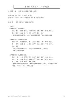 第 117 回腹部エコー研究会 - 日本超音波医学会第88回学術集会