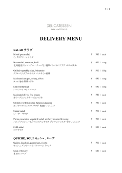 DELIVERY MENU - パーク ハイアット 東京