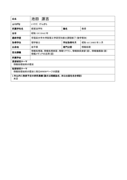 池田 源吉