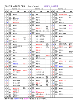 平成27年度 山崎純男の予定表 Excel by Yamasaki 15/06/09 15:00