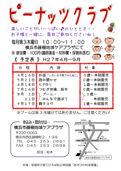 楽しいことがいーっぱい  のひととき・・ お子様と一緒に、是非ご参加