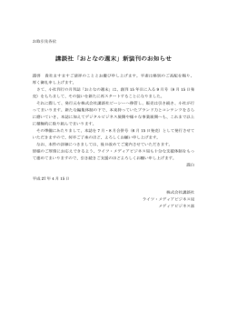 講談社「おとなの週末」新装刊のお知らせ