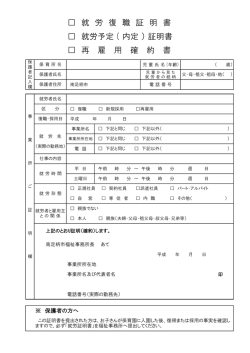 再 雇 用 確 約 書 就 労 復 職 証 明 書 就労予定 ( 内定 ） 証明書