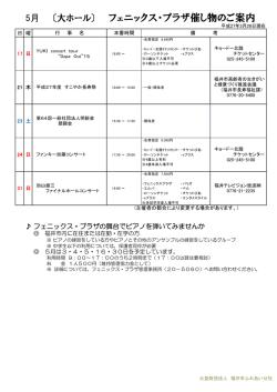 フェニックス・プラザ催し物のご案内