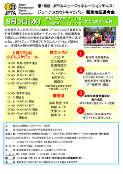要項0805 - 日本プロテニス協会