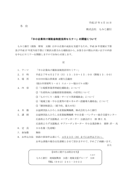 中小企業向け補助金制度活用セミナー
