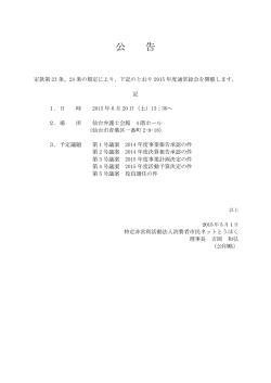 公 告 - 消費者市民ネットとうほく