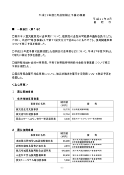 平成27年度2月追加補正予算の概要