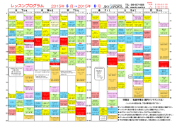 レッスンプログラム