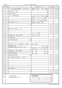 6月行事予定表 - 新潟県立長岡商業高等学校