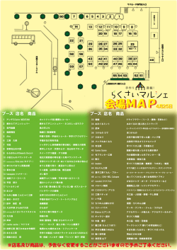 ※店名及び商品は、予告なく変更することがご