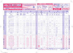 H27 夏ダイヤ時刻表
