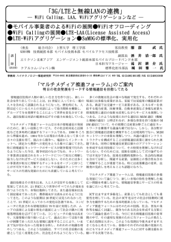 ｢3G/LTEと無線LANの連携｣
