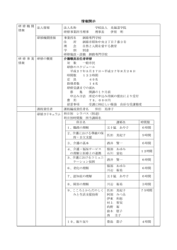 情報開示 - 釧路専門学校