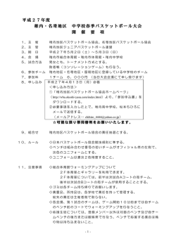 開催要項 - 稚内地区バスケットボール協会