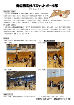 青森西高校バスケットボール部