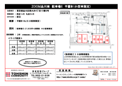 ZOOM品川南 駐車場6 平置き（小型車限定）