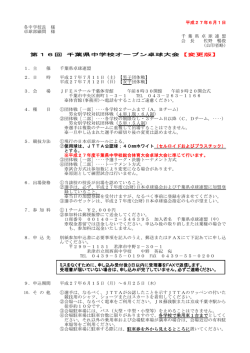 平成27年6月1日 各中学校長 様 卓球部顧問 様 千 葉 県 卓 球 連 盟 会