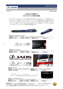 JAOSロゴを使用したオリジナルグッズ