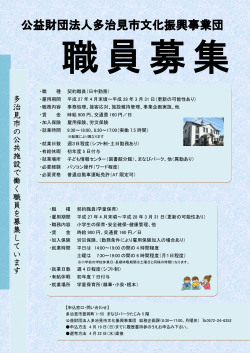 公益財団法人多治見市文化振興事業団