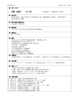 矢野 由佳子 （ﾔﾉ ﾕｶｺ）