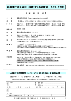 募集要項(PDF