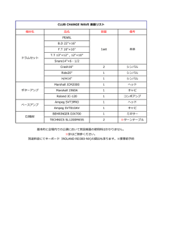 楽器リストPDF - Club Change