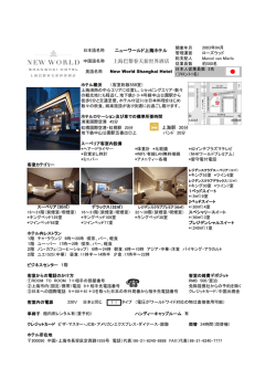 上海巴黎春天新世界酒店