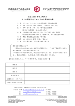 化日(上海)投資諮詢有限公司 株式会社化学工業日報社