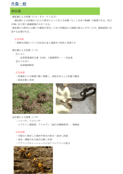 刺咬傷