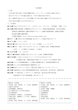 大会要項 - 日本少年野球連盟 群馬県支部ホームページ