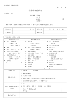 診療情報提供書