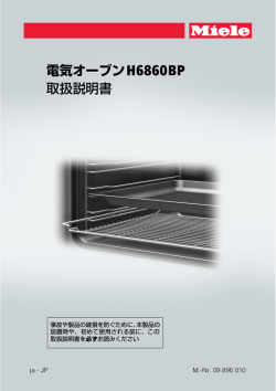 ダウンロード - ミーレ・ジャパン