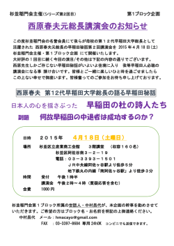 西原春夫元総長講演会のお知らせ