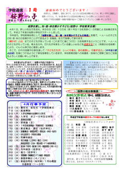 桜野っ子 - 桜野小学校