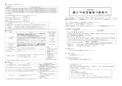 平成27年度 鯖江市制度融資の御案内（PDF 426KB）