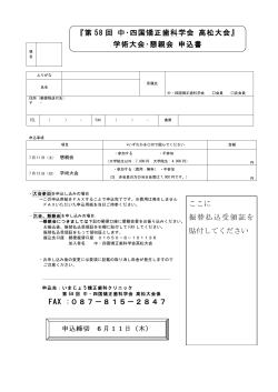 学術大会・懇親会申し込み書（ダウンロード可：右クリックしてリンク先を