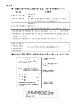 変更用 - 千葉県国民健康保険団体連合会