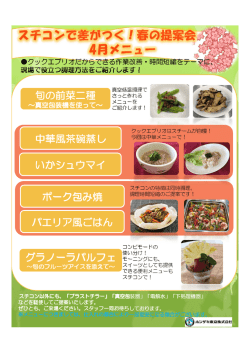 ポーク包み焼 パエリア風ごはん いかシュウマイ 中華風茶碗蒸し