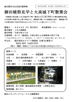 御田植祭見学と大高城下町散策会