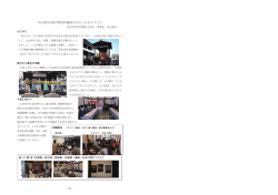 中山道太田宿の歴史的遺産を生かしたまちづくり