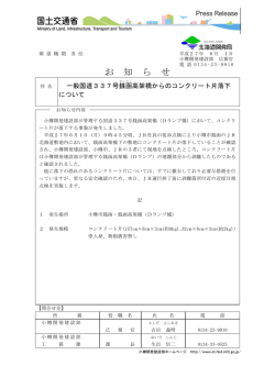 一般国道337号銭函高架橋からのコンクリート片落下