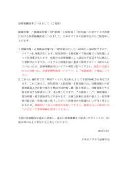 診療報酬請求につきまして（ご提案）