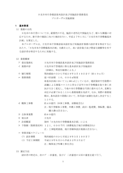 日光市本庁舎建設基本設計及び実施設計業務委託 プロポーザル実施